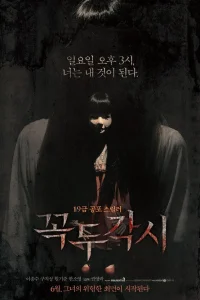 Марионетка