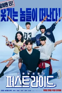 Первая поездка