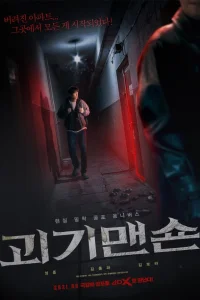 Призрачный дом