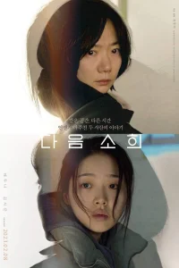 Следующая жертва